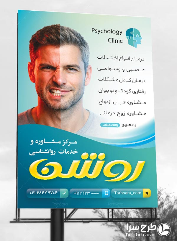 خرید بنر لایه باز مشاوره روانشناسی | فایل آماده PSD تبلیغاتی برای کلینیک و مراکز روانشناسی