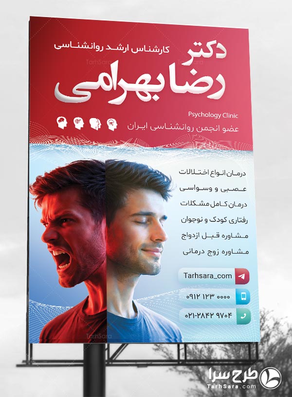 دانلود بنر لایه باز مشاوره روانشناسی | طرح آماده PSD برای تبلیغات کلینیک روان‌درمانی