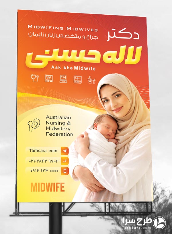 دانلود طرح لایه باز بنر متخصص زنان و زایمان