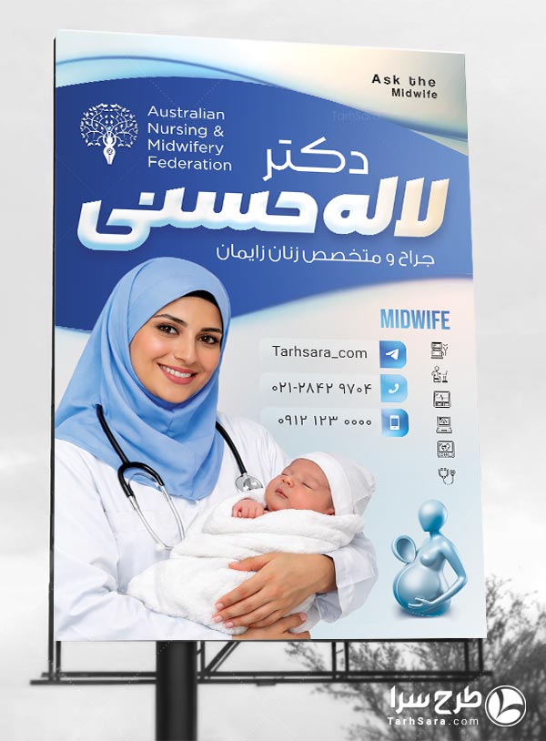 بنر آماده PSD زنان و زایمان