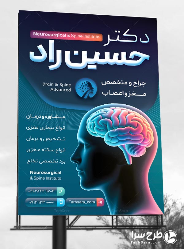 دانلود طرح لایه باز بنر متخصص مغز و اعصاب