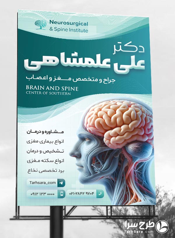 طرح لایه باز بنر متخصص مغز و اعصاب