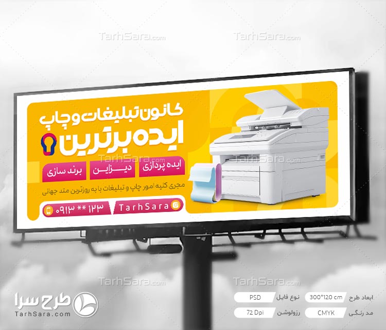 فایل لایه باز بنر چاپ و تبلیغات