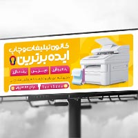 فایل لایه باز بنر چاپ و تبلیغات