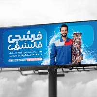 خرید طرح لایه باز بنر قالیشویی (PSD)