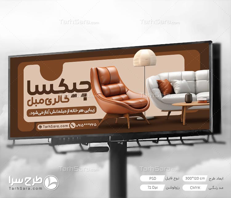 خرید طرح لایه باز بنر مبل فروشی (PSD)
