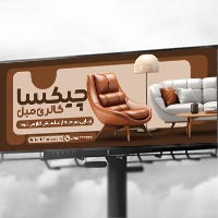 خرید طرح لایه باز بنر مبل فروشی (PSD)