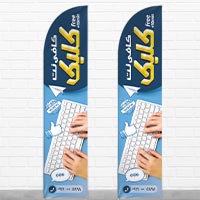 دانلود طرح لایه باز پرچم ساحلی کافی‌نت