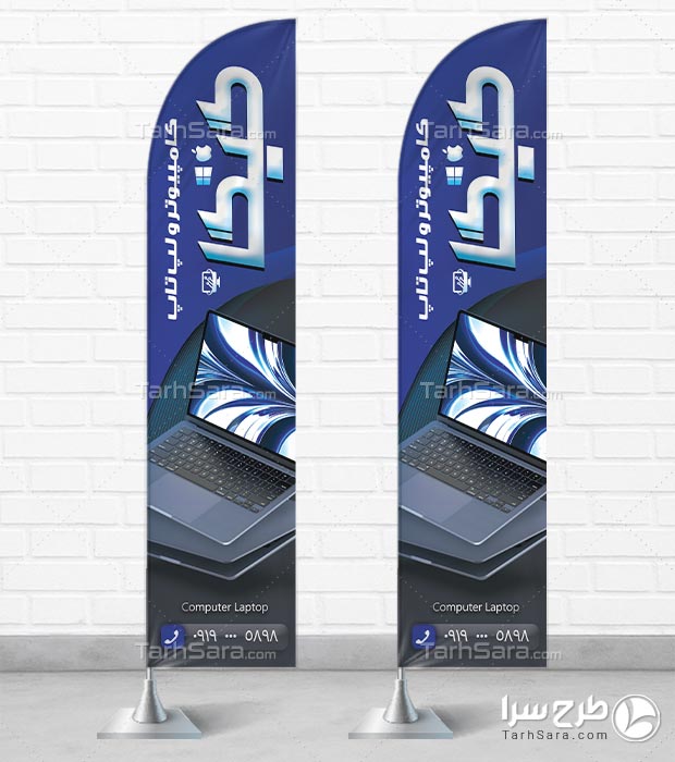 پرچم ساحلی خدمات کامپیوتری