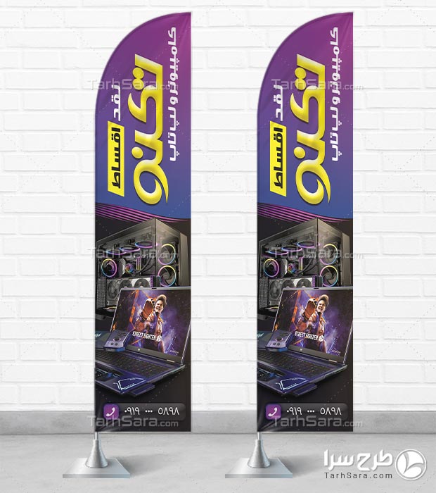 طرح لایه باز پرچم ساحلی خدمات کامپیوتری