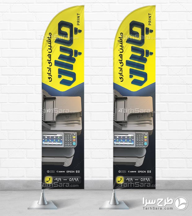 طرح لایه باز پرچم ساحلی ماشین اداری