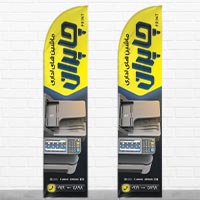 طرح لایه باز پرچم ساحلی ماشین اداری