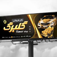 دانلود طرح بنر لایه باز (PSD) گلفروشی