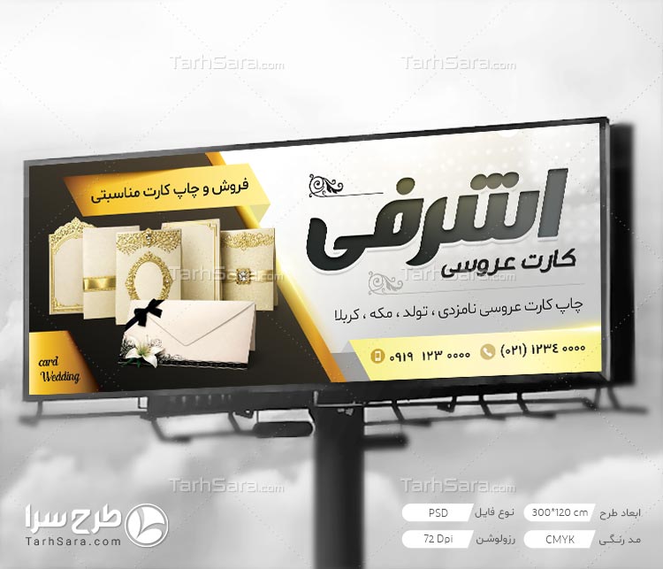 دانلود فایل PSD بنر کارت عروسی