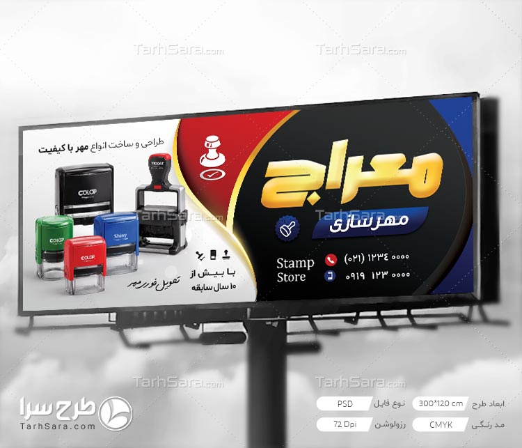 دانلود فایل PSD بنر تبلیغاتی مهرسازی