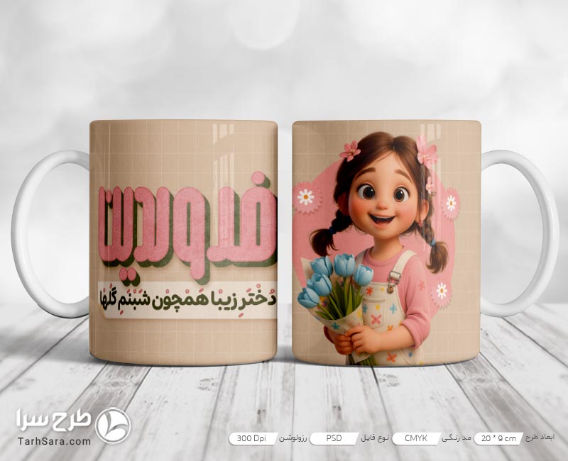 طرح لایه باز ماگ فروردین ماهی