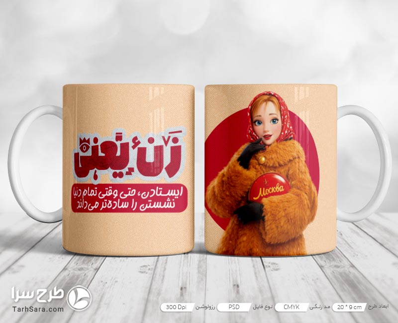 دانلود طرح لایه باز ماگ روز زن