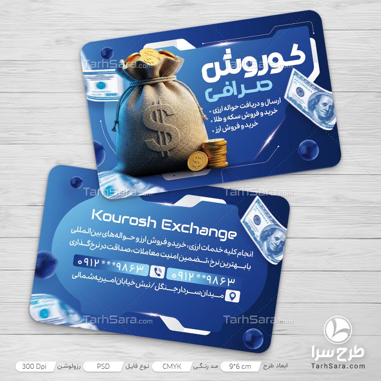 دانلود کارت ویزیت صرافی