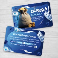 دانلود کارت ویزیت صرافی