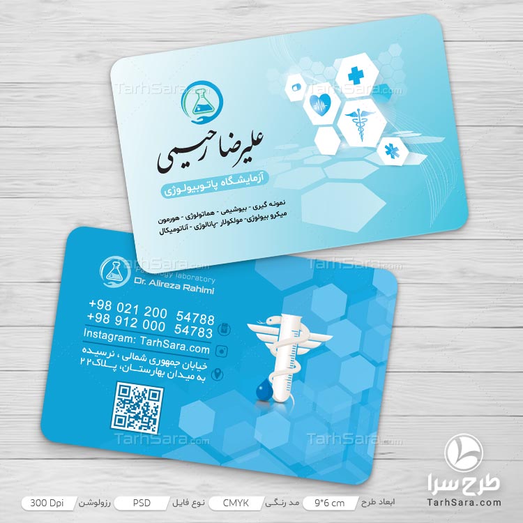 دانلود کارت ویزیت لایه باز آزمایشگاه پاتوبیولوژی
