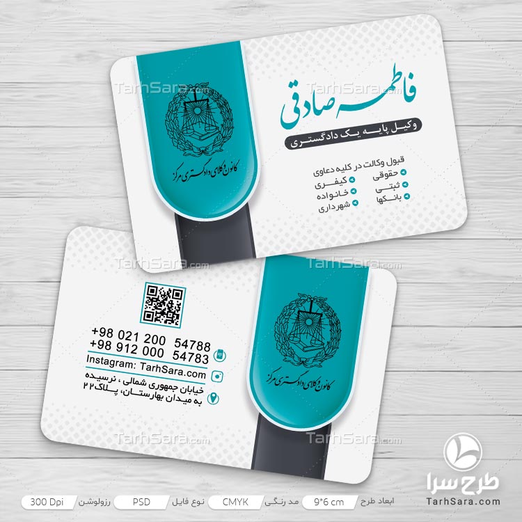 کارت ویزیت وکیل دادگستری PSD: فایل لایه باز فوری