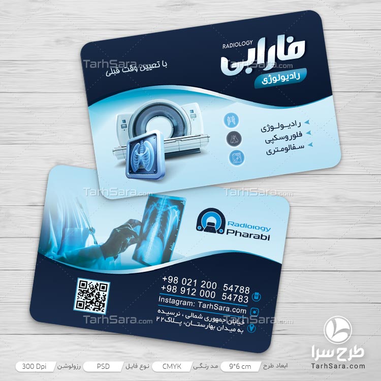 کارت ویزیت رادیولوژی PSD: طرح لایه باز حرفه‌ای و آماده چاپ
