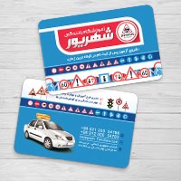 طرح لایه باز کارت ویزیت آموزشگاه رانندگی PSD