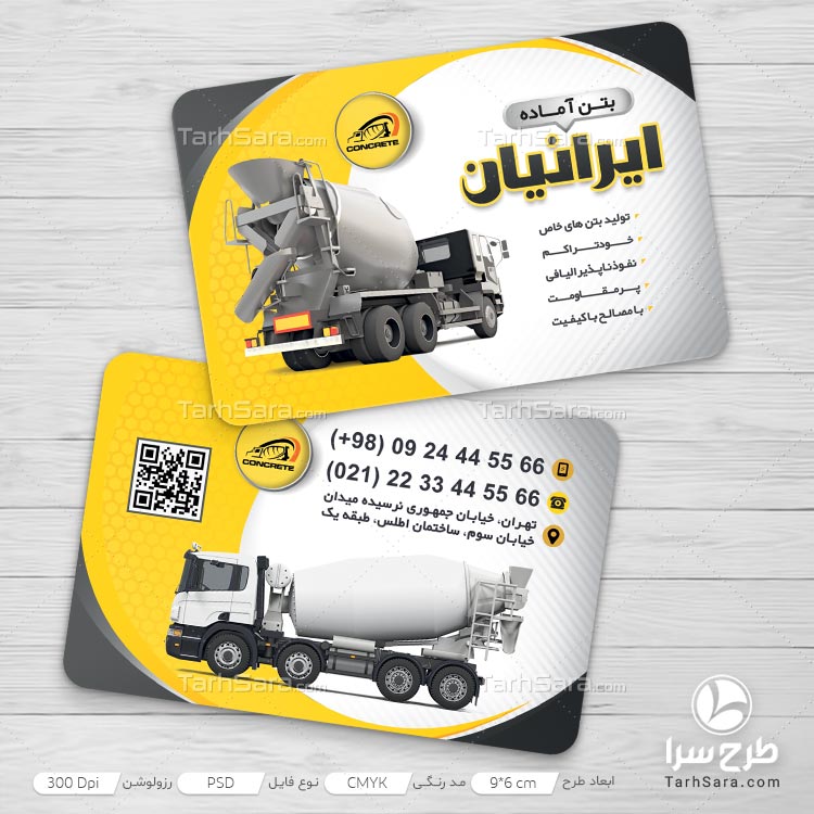 دانلود طرح لایه باز کارت ویزیت بتن آماده