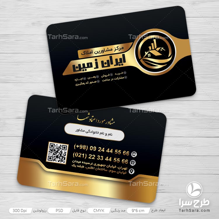 دانلود طرح لایه باز کارت ویزیت مشاور املاک (PSD)