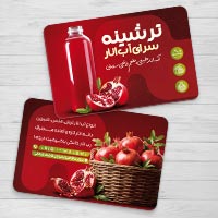 دانلود طرح لایه باز کارت ویزیت آب‌ انار فروشی