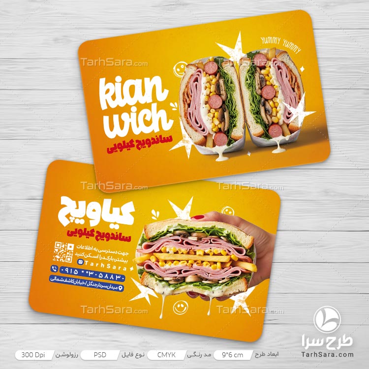 دانلود کارت ویزیت لایه باز ساندویچ کیلویی
