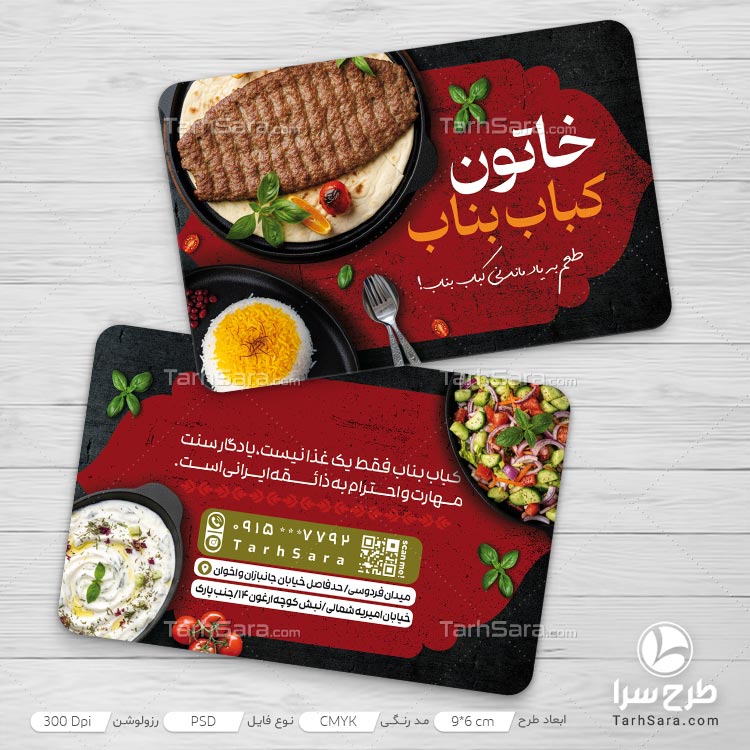 طرح لایه باز کارت ویزیت کباب بناب