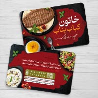 طرح لایه باز کارت ویزیت کباب بناب