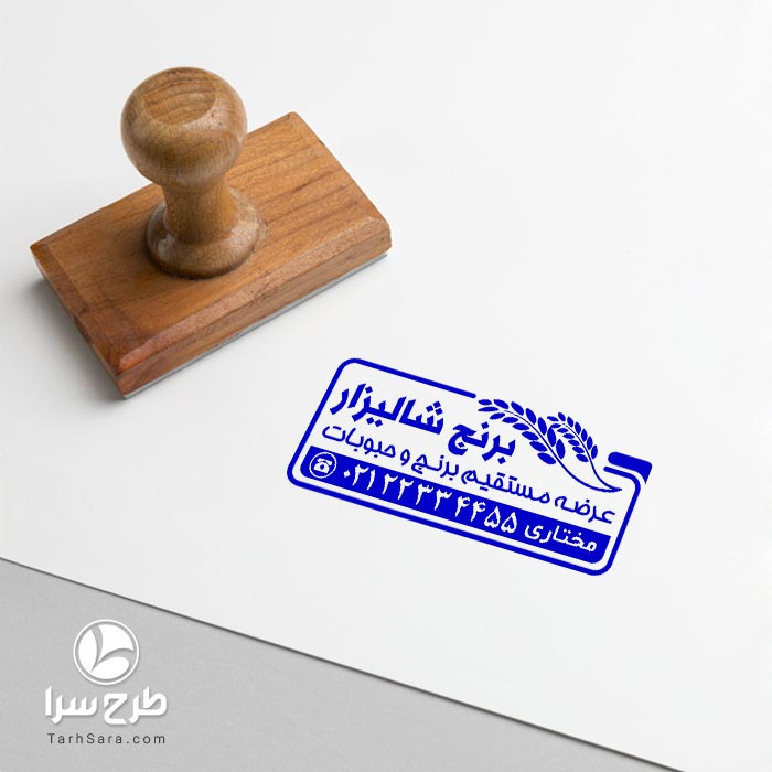 فایل آماده مُهر فروش برنج (CDR/AI)