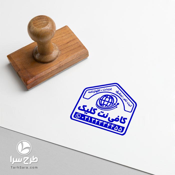 طرح آماده مهر ژلاتینی کافی نت