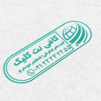 طرح های آماده مُهر کافی نت