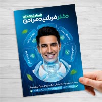 دانلود تراکت لایه باز کلینیک دندانپزشکی