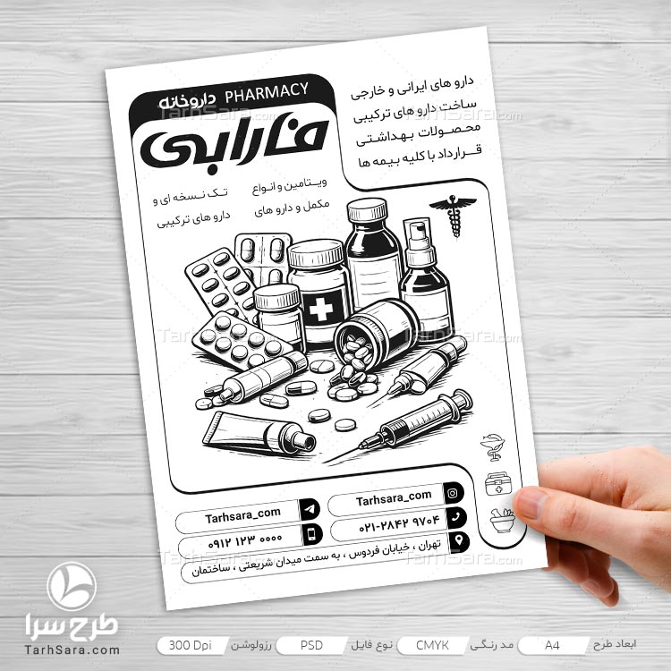 طرح لایه باز تراکت ریسو داروخانه