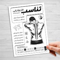 دانلود طرح لایه باز تراکت ریسو فیزیوتراپی