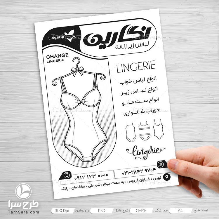 دانلود طرح لایه باز تراکت ریسو لباس زیر زنانه