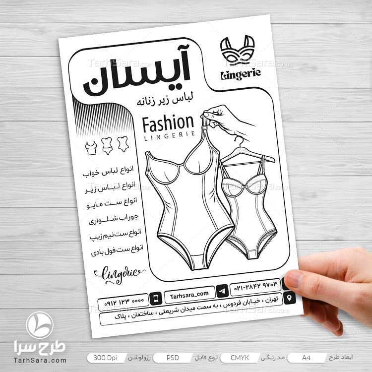 طرح لایه باز تراکت ریسو لباس زیر زنانه