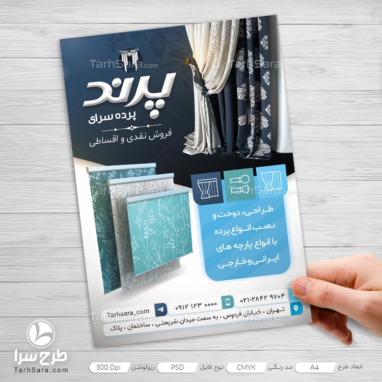 فایل لایه باز تراکت پرده سرا