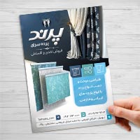 فایل لایه باز تراکت پرده سرا