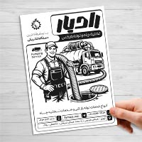 طرح لایه باز تراکت ریسو تخلیه چاه