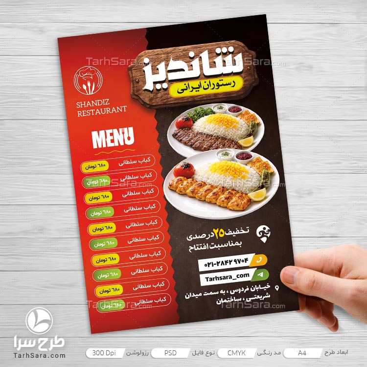 دانلود فایل لایه باز تراکت رستوران شیک