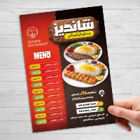 دانلود فایل لایه باز تراکت رستوران شیک