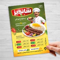 طرح آماده تراکت رستوران PSD