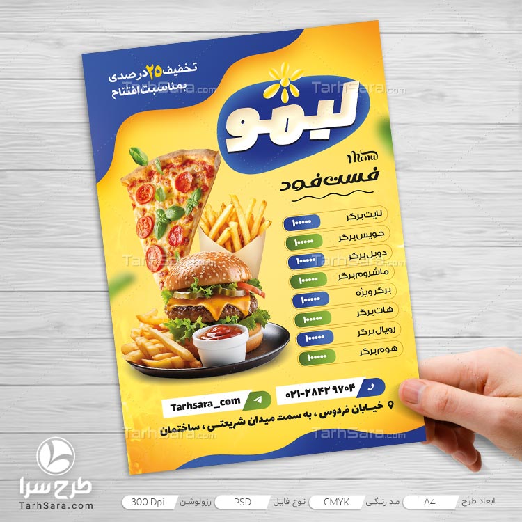 دانلود فایل لایه باز تراکت فست فود PSD