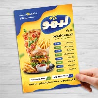 دانلود فایل لایه باز تراکت فست فود PSD