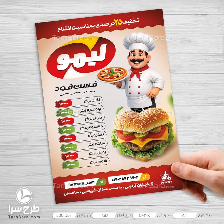 دانلود فایل لایه باز تراکت فست فود PSD